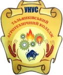 Логотип ВСП "Тальянківський агротехнічний фаховий коледж Уманського національного університету садівництва"