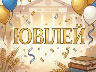 Ювілей