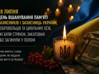 28 липня